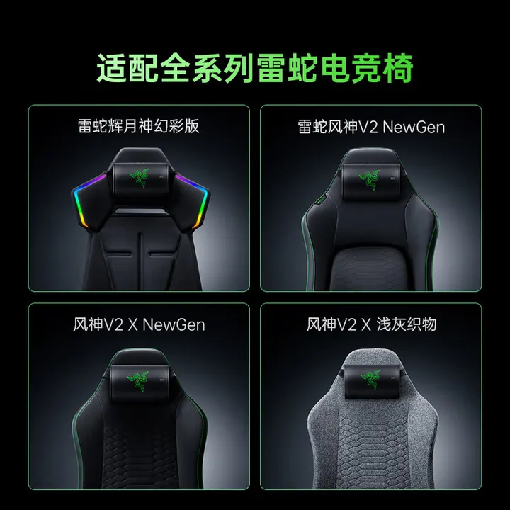 适配全系列雷蛇电竞椅