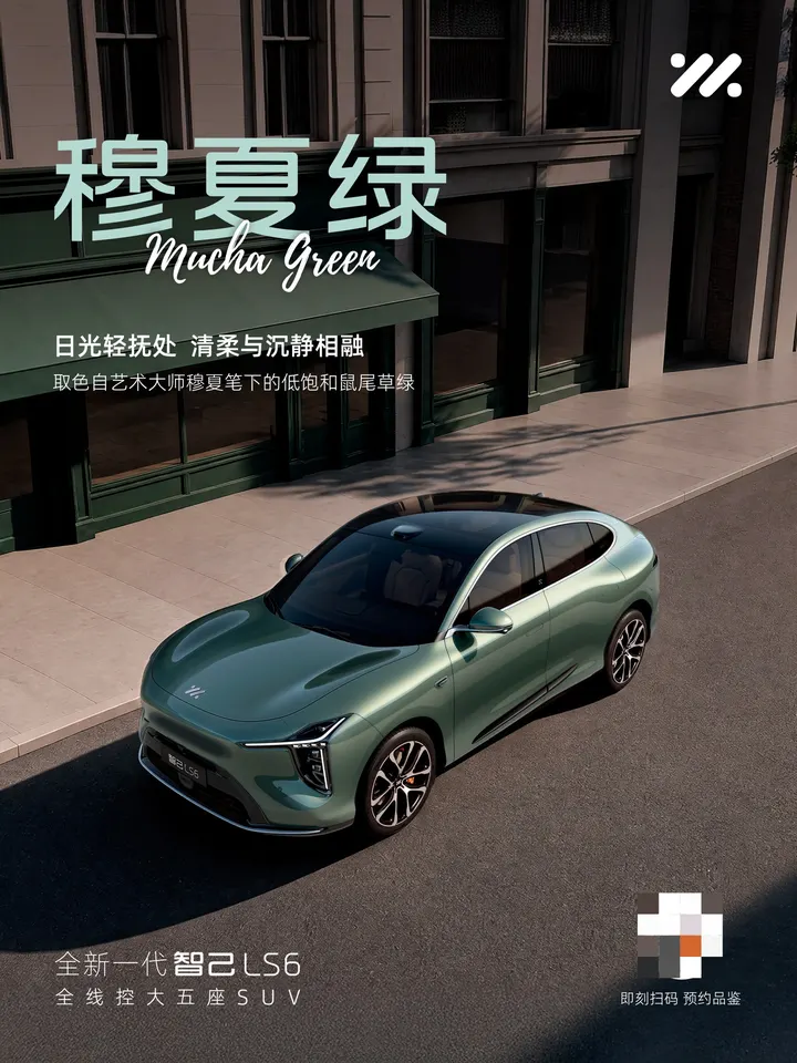 全新一代智己 LS6 大五座 SUV 四色首秀,9 月 10 日预售