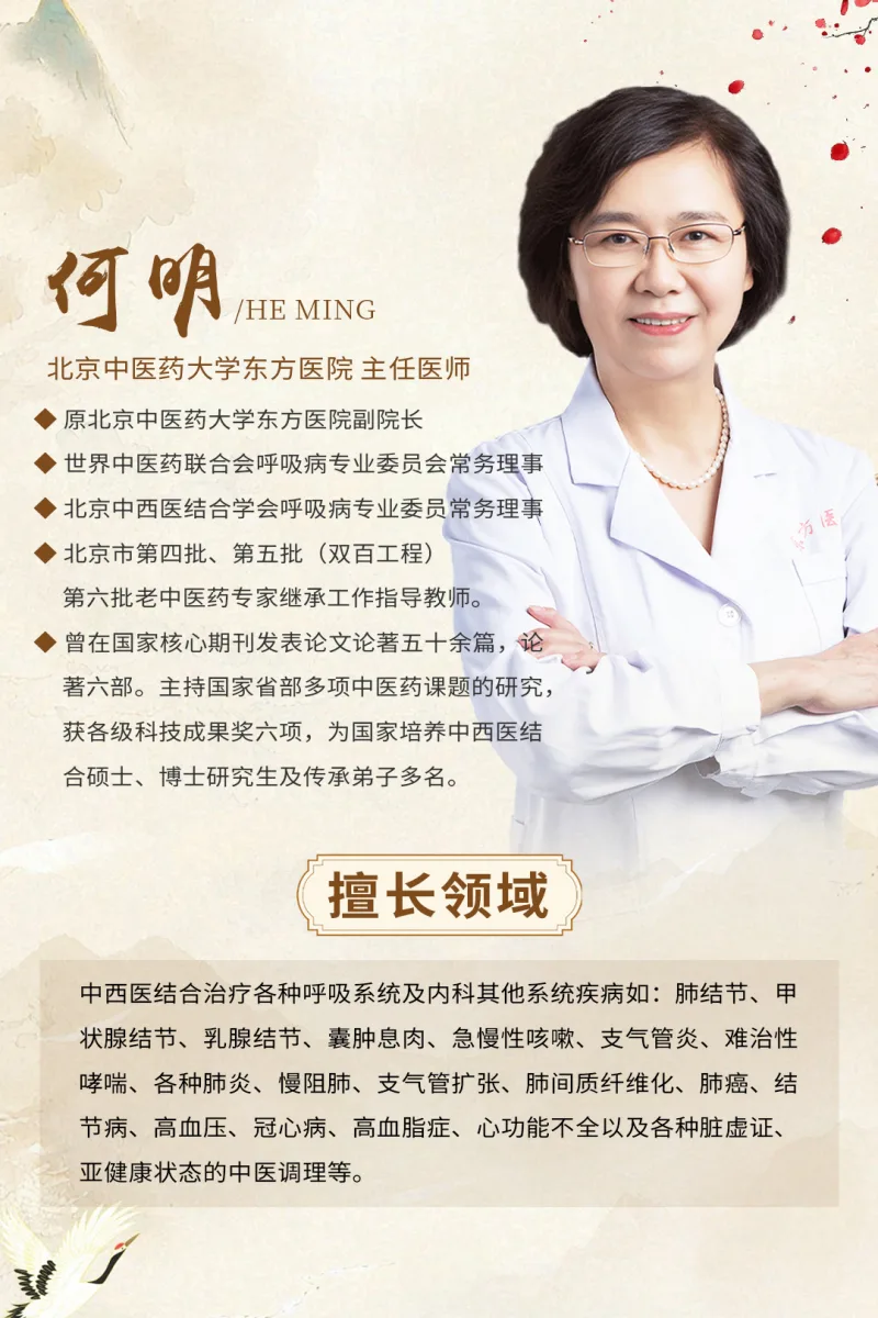 1789634417645271.png 何明医生3.png