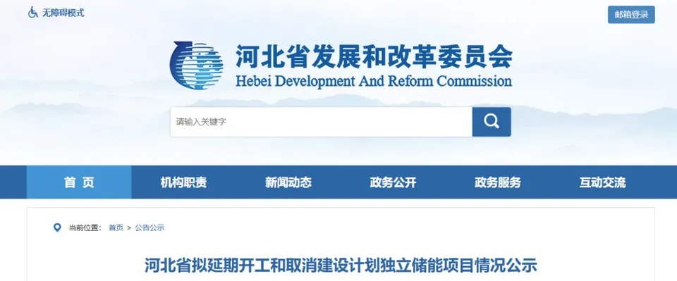河北储能大清洗，近85个储能项目被取消建设或延期，储能圈而不建，化作“纸上富贵”