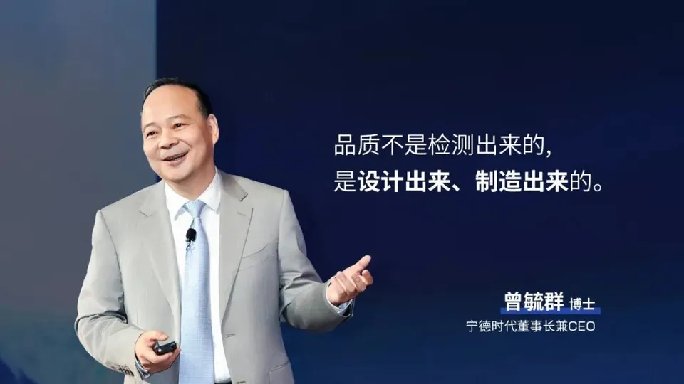 宁德时代曾毓群：做出一块电池不难，难的是做十亿块一样好的电池