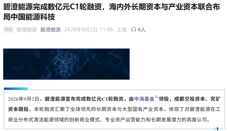 碧澄能源C1轮融资背后，天合、阿特斯、中联基金等已纷纷入局，新能源资产证券化从“首单”走向“批量”