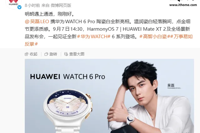 华为 WATCH 6 Pro 陶瓷白智能手表全新亮相，9 月 7 日发布