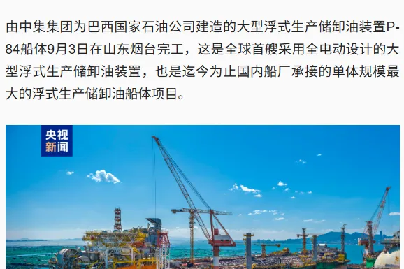 全球首艘全电动大型浮式生产储卸油装置船体在烟台完工，被称为“海上石油加工厂”