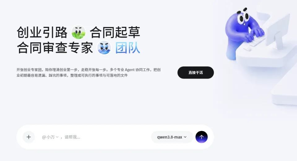 阿里又多了一个Agent赛马