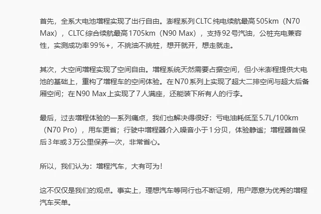 理想汽车回应雷军：增程不是路线之争，而是从用户需求出发、解决真实使用场景的产品选择