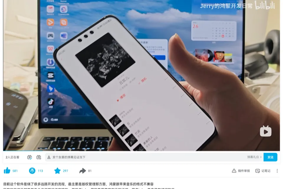 网友“手搓”Apple Music 鸿蒙版应用：适配沉浸光感特性，上架时间待定