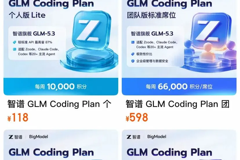 Token上架天猫，智谱在盘算什么？
