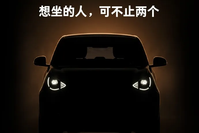 smart 精灵 2 号早鸟计划即将开启，定位两座纯电小车