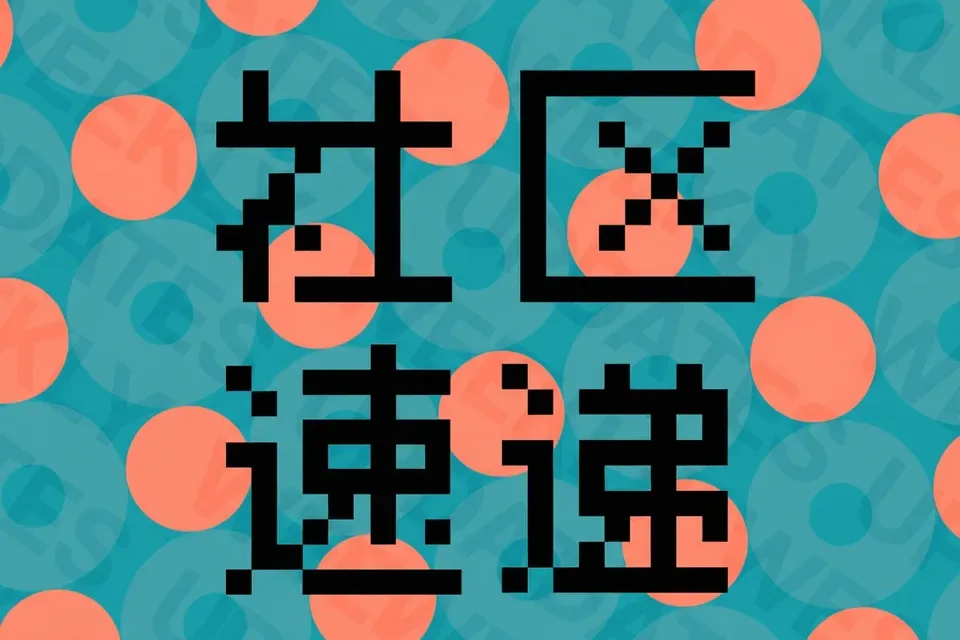 社区速递 156 | 满血全功能磁吸转换头与手机 AI 通话的真实体验
