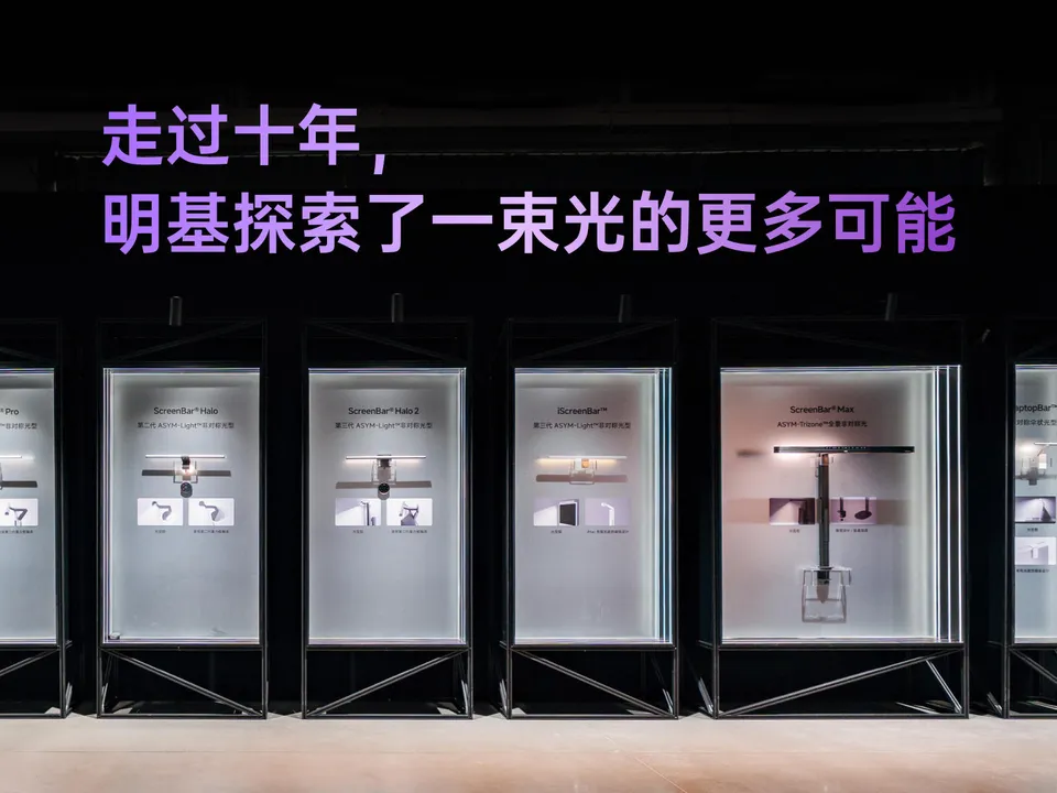 屏幕之外，桌面之上：走过十年，明基探索了一束光的更多可能