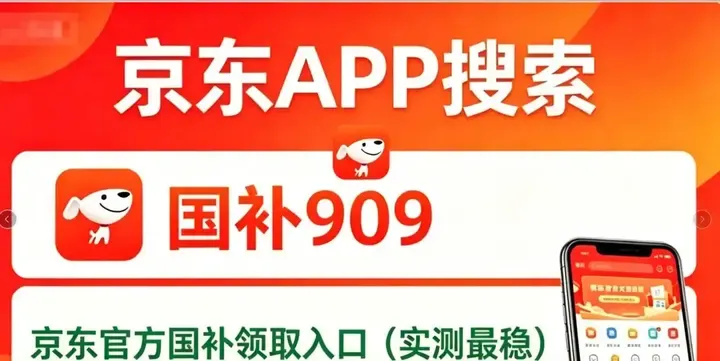 2026年双11买电视空调冰箱洗衣机热水器&手机电脑平板智能手表迎来优惠价！第四批国补叠加双11大促红包折上折！京东搜【国补909】【红包500】【红包900】，淘宝搜【天降红包9090】