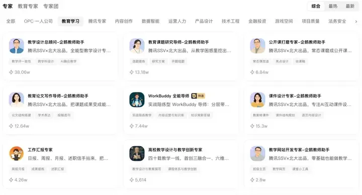 腾讯 WorkBuddy 教育公益版上线：全国教师每人每月可领 2000 积分，能连续领 1 年