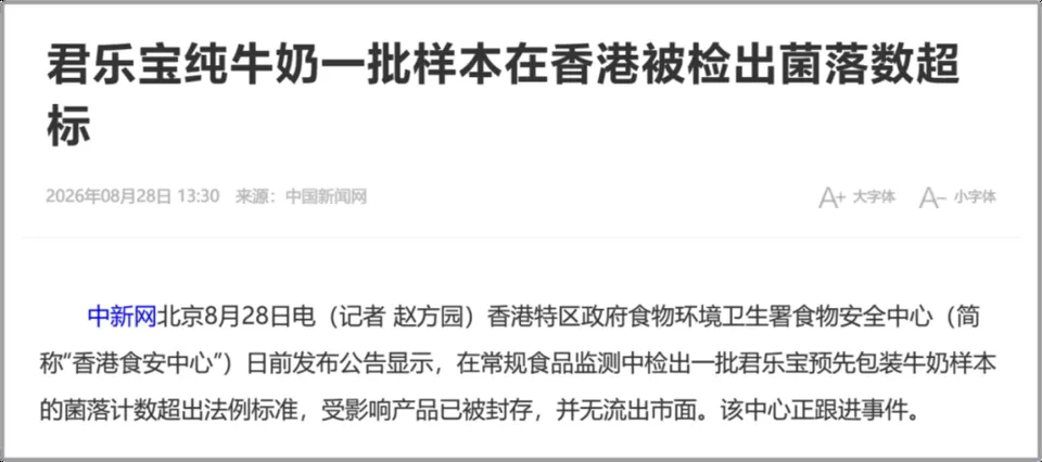 香港食安抽检不合格，与君乐宝冲击港股IPO撞了个满怀