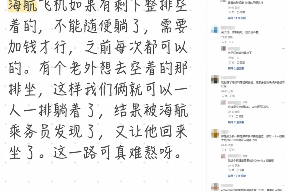 经济舱最后的羊毛，被航司盯上了