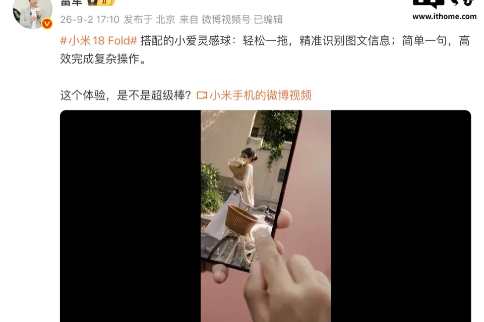 小米 18 Fold“中折叠”手机将搭载小爱灵感球：轻松一拖即可完成各类任务