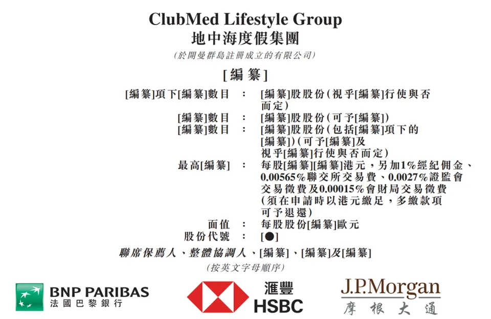 “非卖品”Club Med，单独上市再闯港交所