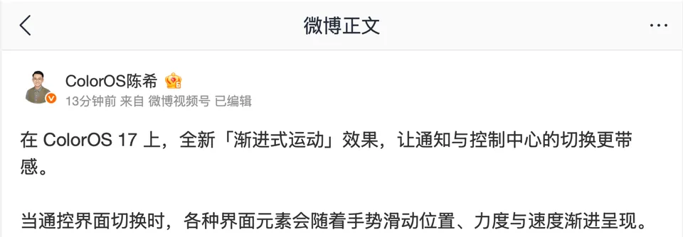 OPPO ColorOS 17 采用全新渐进式运动效果：通控界面切换时，界面元素随手势滑动位置、力度与速度渐进呈现