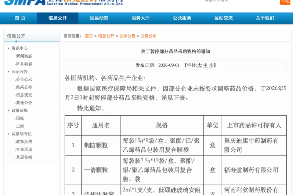 凉凉，3款知名中成药被暂停集采