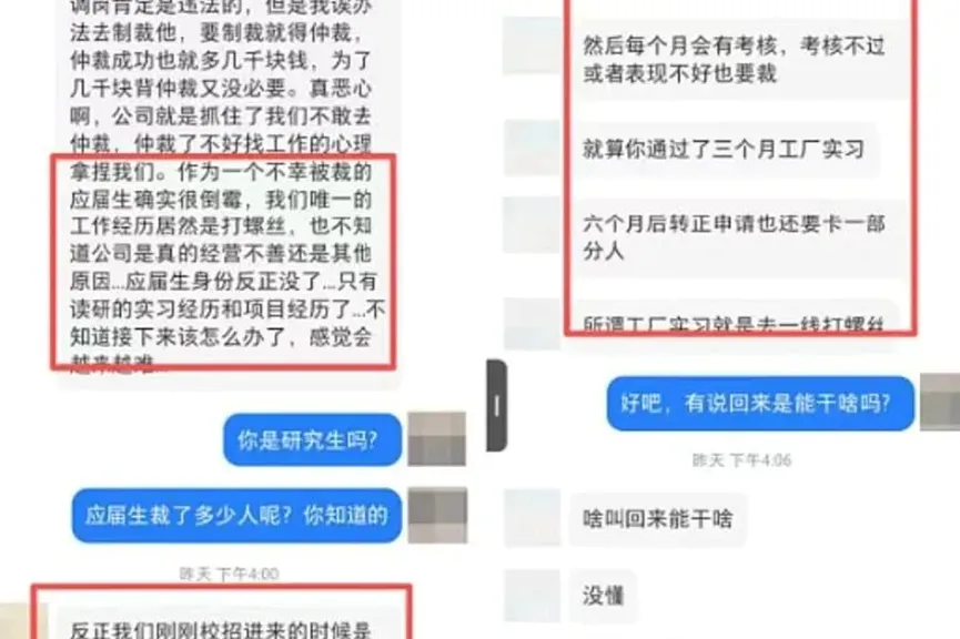 入职前五天被毁约的校招生，陷入至暗时刻