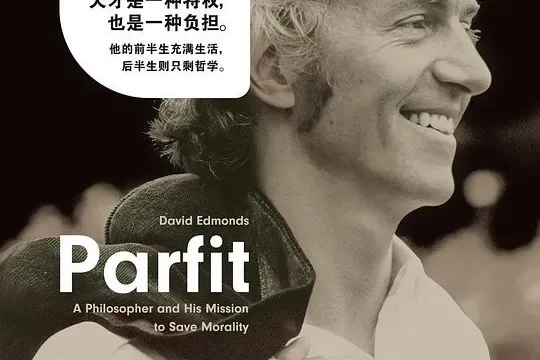 【转】尚义晗：在匮乏世界里做一个人文主义者 (评论: 帕菲特)
