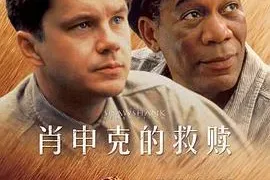 《肖申克的救赎》真正教我的，不是希望，而是如何离开一座监狱 (评论: 肖申克的救赎)